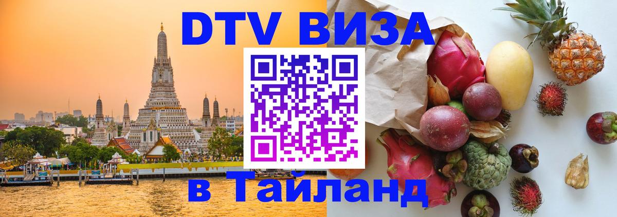 Цены на DTV визу в Таиланд — пакеты услуг, достаточно даже паспорта - 